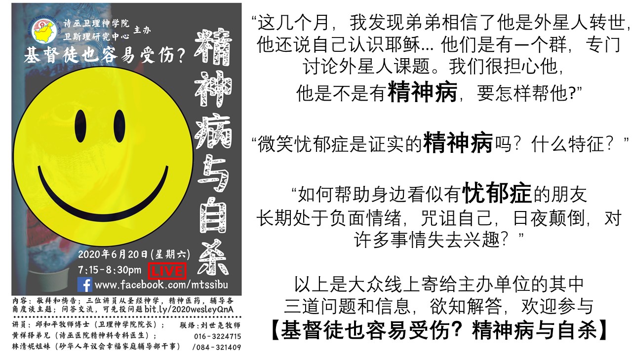 <strong>2018年卫斯理神学讲座会Wesleyan Seminar</strong>